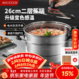 美厨（MAXCOOK）不锈钢蒸锅26cm二层蒸锅汤锅感温设计单底燃气炉电磁炉通用MCZ880