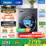 海尔（Haier）【25年9月新品 小红花系列58E】11公斤滚筒洗衣机全自动大容量537mm超薄 以旧换新补贴15%送货上门 78E云溪4.0+AI直驱精华洗智投+羊毛绿标 单洗