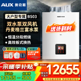 奥克斯(AUX) 燃气壁挂炉天然气供暖炉家用燃气热水器地暖暖气片采暖热水炉恒温ECO节能供暖洗浴两用 65KW 大户型双泵双风机 ≤500㎡ 天然气12T