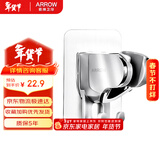 箭牌（ARROW）花洒支架免打孔手持可调浴室用品卫生间莲蓬头淋浴喷头固定挂座器