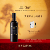 RE·CLASSIFIED【情人节礼物】调香室醉芍药沙龙香水女士男士持久中性自然淡香氛 真爱如血40ml(蜜粉香型)虐恋香