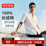 京东京造【纯棉牛津纺】休闲衬衫男士短袖衬衫春秋新款外套白色42
