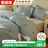 恒源祥家纺套件100%全棉四件套床上纯棉床单被套200*230cm1.5/1.8米床