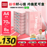 天章 （TANGO）新粉天章A4纸打印纸70g500张*8包一箱 白纸草稿纸 高性价比复印纸 整箱4000张【经济款】