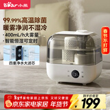 小熊（Bear）【高温除菌】加湿器 家用卧室母婴幼儿大雾量空气加湿净化器 办公桌面小型加湿机香薰盒JSQ-F50A1