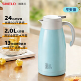 SIMELO施美乐保温壶大容量家用办公304不锈钢暖壶热水壶 2.0L平安蓝色