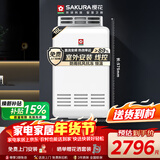 樱花（SAKURA）16L燃气热水器室外机户外机外挂式家用恒温智能防冻抗强风JSW30-JPW201A（16W201A）