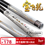 宝飞龙28调鱼竿草青鲤台钓竿鲢鳙轻量大物竿综合钓鱼竿钓联官方店 云中月4.5米+金属杆止
