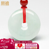 凤禧珠宝天然a货翡翠平安扣吊坠玉佩项链男女士款新年礼物约25mm