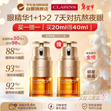 娇韵诗Clarins双萃眼霜20ml*2【买正送正】进口女生新年生日礼物