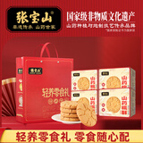 张宝山山药大桃酥900g礼袋 铁棍山药饼干糕点零食健康点心节日送礼