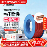 远东电缆 ZC-BVR2.5家装开关插座铜芯阻燃电线单芯多股软线 100米/卷 红色