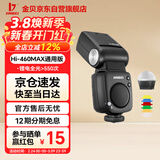 Hi-460MAX机顶闪光灯单反微单相机TTL高速同步便携外拍适用富士佳能尼康奥林巴斯通用版套装