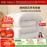 水星家纺被子澳洲羊毛冬季冬被芯冬季加厚被子被芯220x240cm约7.8斤