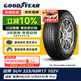 固特异（Goodyear）汽车轮胎 225/65R17 102V AMG SUV 安乘SUV 适配 比亚迪，哈弗