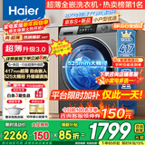 海尔（Haier）【重磅新品】超薄滚筒洗衣机全自动 8/11公斤大容量 507/58E小户型嵌入不占地 家电补贴以旧换新 【8kg-507s】417超薄+新衣洗+特渍洗 单洗