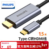 飞利浦Type-C转HDMI线雷电3/4转换器USB-C转接头扩展4K60/2K144Hz投屏适用笔记本电脑手机iPad平板1.5米