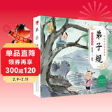 弟子规幼儿版（彩图注音版）幼儿启蒙 给孩子的国学启蒙 幼儿园小学一二年级儿童国学经典诵读 课外阅读加厚本 儿童年货节送礼