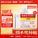 拜新同【原研进口】拜新同 硝苯地平控释片 30mg*14片/盒