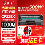 京呈CF228a硒鼓适用HP惠普M403n M403d M403dn M403dw打印机粉盒MFP M427DW M427fdw M427fdn cf228x大容量