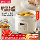 小熊（Bear）电炖锅 电炖盅 煲汤锅 炖汤锅 电砂锅 煮粥锅 婴儿熬粥家用可预约白瓷 2-3人用 DDG-E20M1米黄色2L