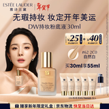 雅诗兰黛DW持妆粉底液62#自然偏白(2C0)30ml控油遮瑕化妆品礼盒生日礼物