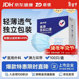 振德一次性医用外科口罩独立包装成人儿童口罩防粉尘雾霾口罩 100只
