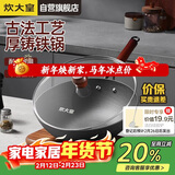 炊大皇铸铁炒锅无涂层铁锅平底炒菜锅30cm氮化防锈不挑灶传承CC30CG