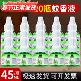 梦贝尔电热蚊香液灭蚊器家用无味驱蚊液体无香婴儿孕妇电插式 20瓶蚊香液（无加热器）