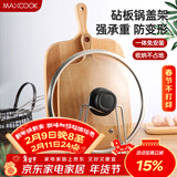 美厨（MAXCOOK）砧板架锅盖架 沥水架置物架 加厚加粗承重力强 MCZB-094