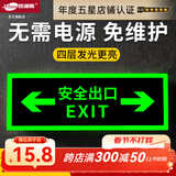 杰澜斯自发光夜光荧光消防应急疏散安全出口指示灯指示牌无需电源免接电 双向安全出口