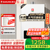 樱花（SAKURA）燃气热水器16升大容量家用智控恒温低水压启动厨房强排式宽幅调温直流变频抗强风智能触控热水器 16L JSQ30-NJP007S【天然气】恒温款