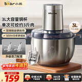 小熊（Bear）绞肉机家用 碎肉机电动搅拌机饺子肉馅蒜蓉机 搅肉机 绞肉绞菜多功能一体机 3L全钢杯 QSJ-P05E3 