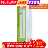 FSL佛山照明H灯管四针灯泡节能灯荧光管三基色灯管 H管55W 白光