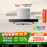 方太03-EMD22T欧式顶吸24风量 蝶翼云板【推荐灶02-TH33B】抽吸油烟机家用厨房 以旧换新