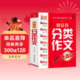 小学生分类作文大百科 抖音同款 全网售出超30万册 小学生作文工具书 分类作文同步作文 好词好句好段 三四五六年级优秀作文大全