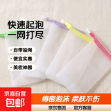 【自带抽绳】起泡网手工皂洗脸洁面脸部香皂洗面奶发泡网皂网袋 起泡网【自带抽绳】 5个