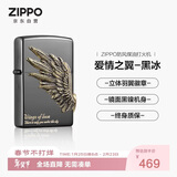 ZIPPO打火机之宝防风煤油 爱情之翼-黑冰 【新老款随机发货】 单机礼物