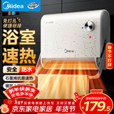 美的（Midea）【浴室新贵】暖风机浴室/台壁两用取暖器/石墨烯极速升温/节能小太阳抗菌过滤低噪音可移动HFS20XQ