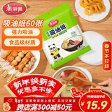 美丽雅吸油纸食物食品级60张 吸油量加强 厨房煲汤滤油去油纸