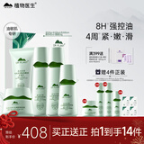 植物医生高山白茶毛孔细致护肤品控油保湿套装新年礼物