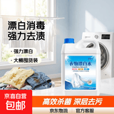 【漂白消毒】强力漂白水 84消毒液漂白剂 衣物床单去色去黄去污 5kg 1桶 囤货装