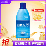 蓝月亮 色渍净 彩漂白漂可选 衣物漂渍液 亮白漂洗 去黄去渍 600g 1瓶 -白漂