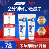 舒适达专业修复牙膏90g*2支装抗敏感NovaMin技术含氟新升级包装京东自营