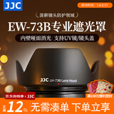 JJC 相机遮光罩 适用于佳能EF-S 18-135mm/17-85mm STM镜头 替代EW-73B 90D 750D 800D 760D单反配件 遮光罩+67mmUV滤镜