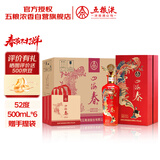 五粮液股份出品 四海春禧酒 纯粮食白酒 52度500ml*6瓶 年货送礼