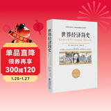 世界经济简史