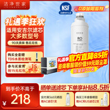 洁净世家适用安吉尔净水器滤芯全套AC后置活性碳棒US复合RO反渗透膜净水机滤芯配件 RO反渗透膜【50G】