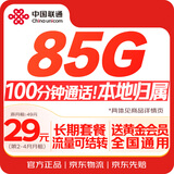 中国联通流量卡29元全国通用手机卡电话纯上网卡长期低月租5G号码大王卡非无限永久