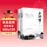 正版｜水浒传原著上下全2册施耐庵文言文完整版初中生九年级上册课外书青少年版四大名著之水浒传原著正版初中学生无障碍阅读